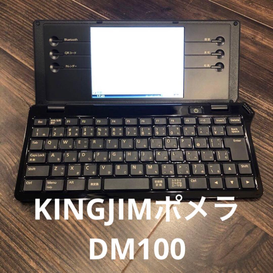 ポメラ DM100 デジタルメモ　SDカードスロットBluetooth搭載 DM100 | デジタルメモ「ポメラ」 | KING JIM