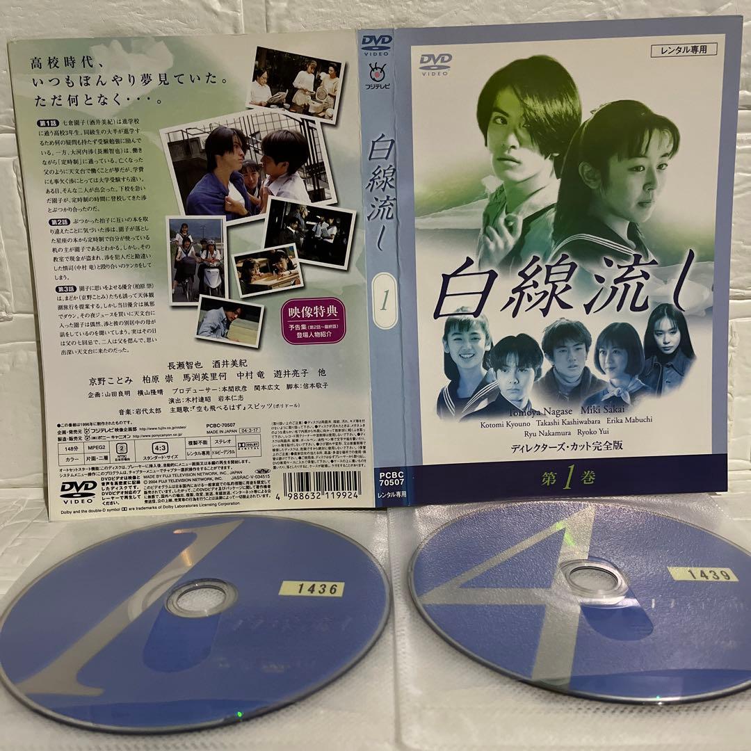 【ドラマ】白線流し 【レンタル落ち・全9巻】