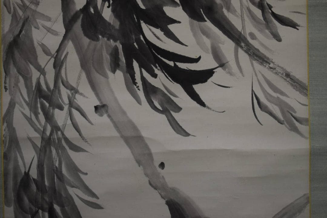 真作/下村為山/柳図/布袋屋掛軸HI-263 👞