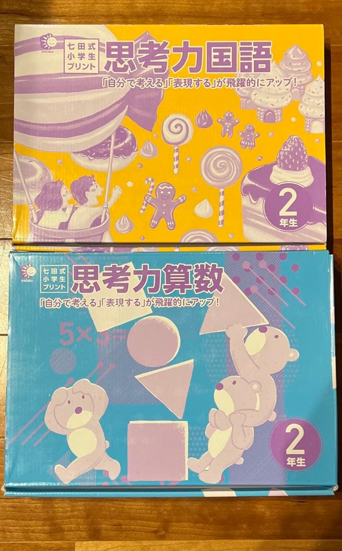 七田式小学生プリント思考力算数・国語 2年生セット 七田式教材（しちだ） 小学生プリント2年思考力算数 : 脳トレ生活