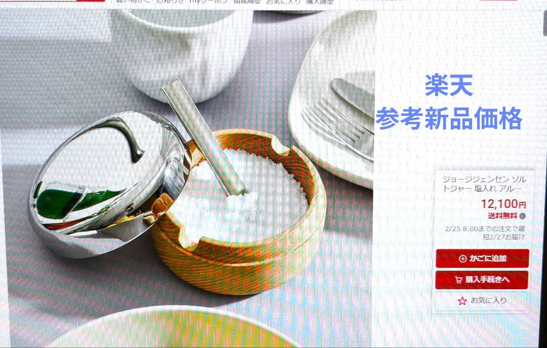 デンマークの巨匠 GEORG JENSEN ジョージ ジェンセン ソルトジャー