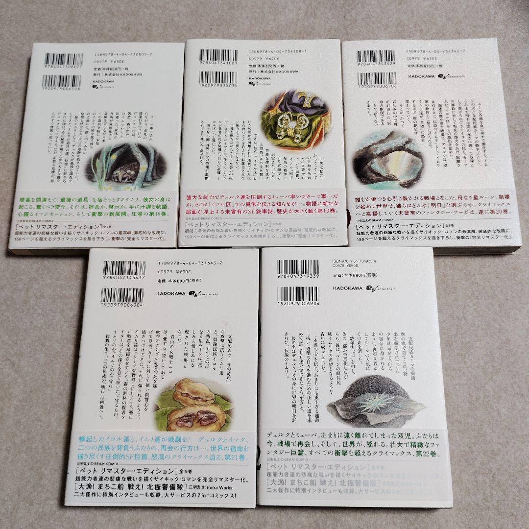 イムリ 18巻〜22巻 全初版 帯付き