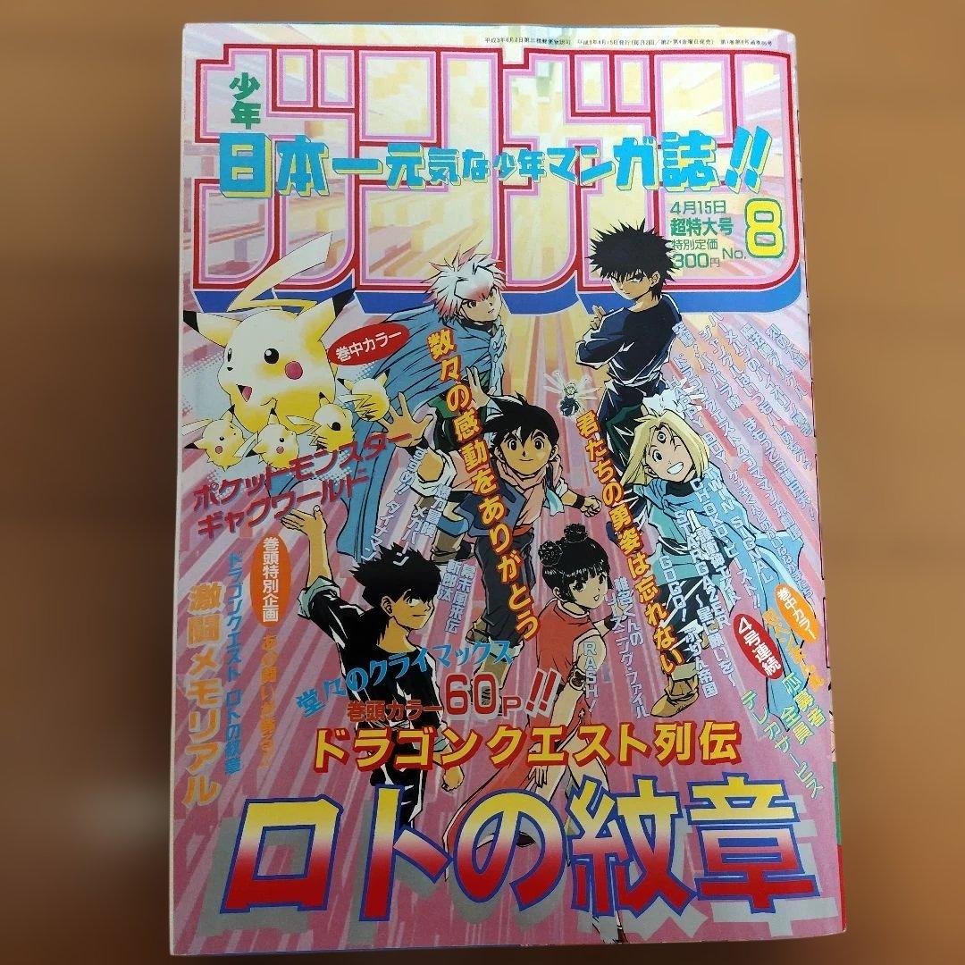 月刊少年ガンガン 1997年号 8冊まとめ売り - メルカリ