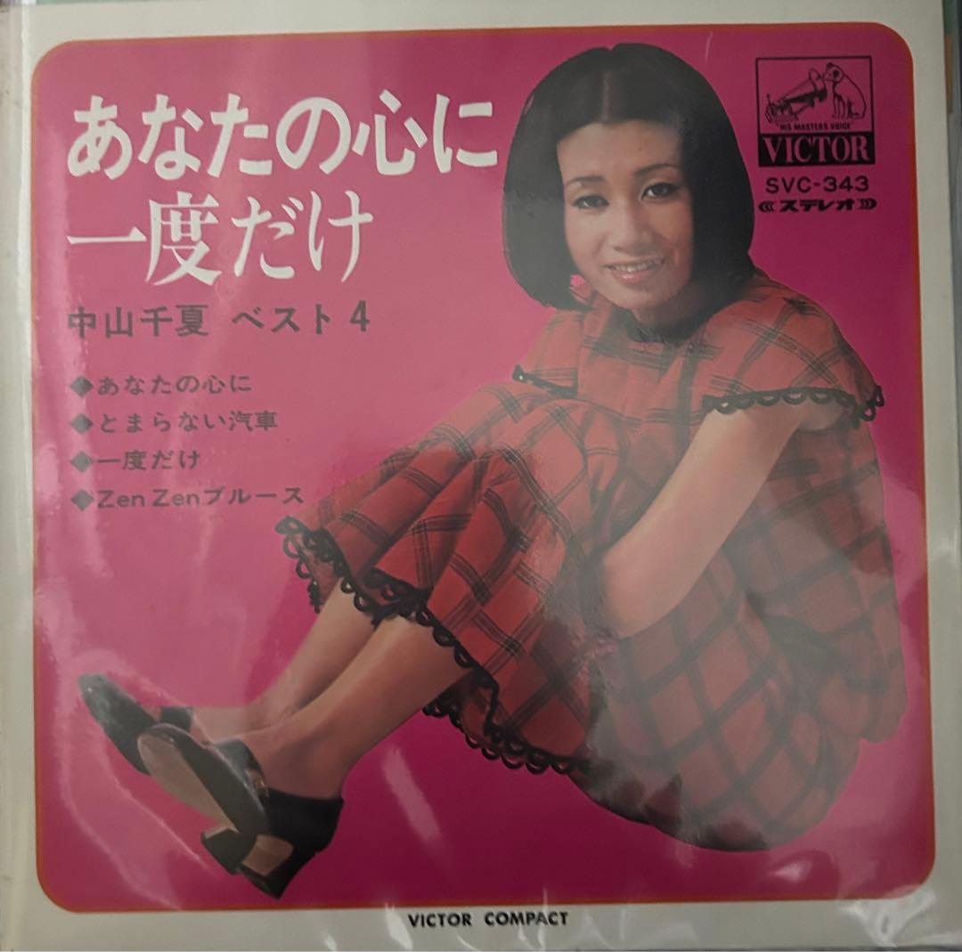EP】SVC343 中山千夏 ベスト4 - メルカリ