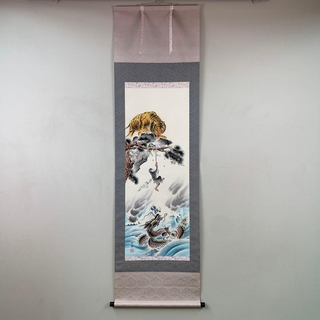 美品 掛け軸 佐藤文峰作 難転大昇運図 共箱 厄除け 開運 年中掛け