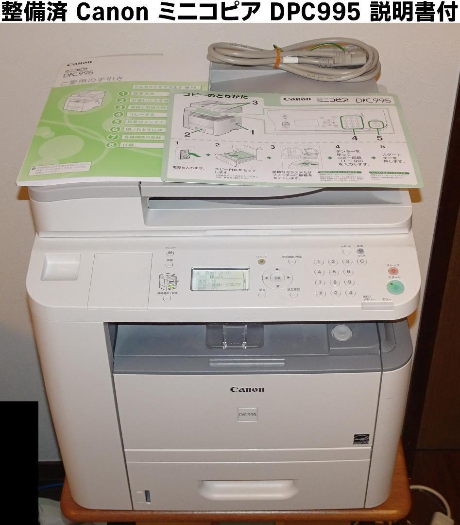 整備済Canon ミニコピア DPC995 A4モノクロコピー カウンタ378枚 ヨドバシ.com - キヤノン Canon モノクロパーソナル複写機 A4対応
