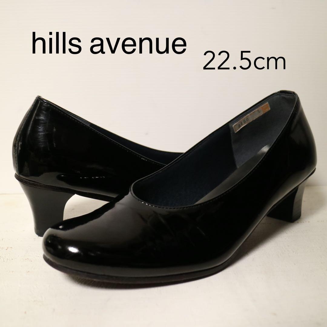 美品 ヒルズアベニュー 22.5 歩きやすい 定価2.2万円 高島屋 エナメル