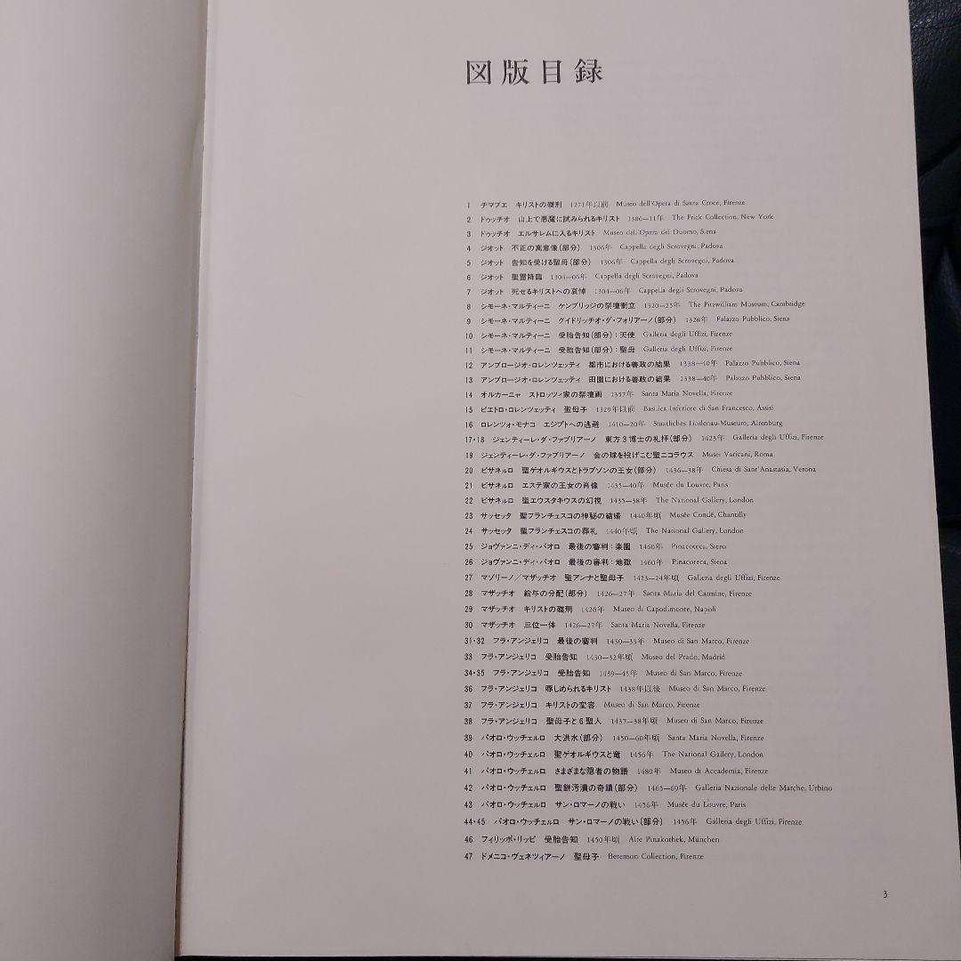 TABLEAUX I ルネッサンス絵画 図版新品同様 250枚 最終価格 - メルカリ