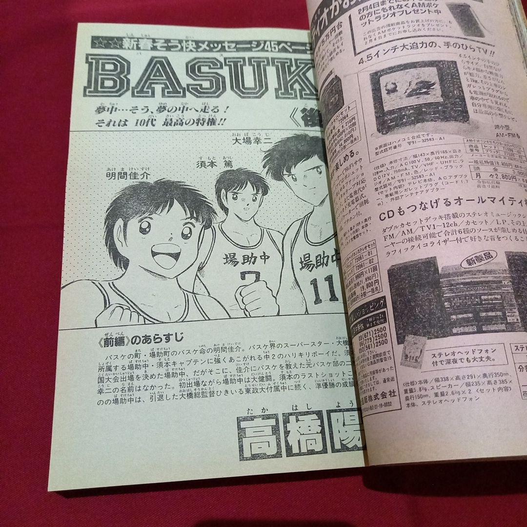 当時物美品】週刊 少年 ジャンプ 1987年6号 漫画 アニメ - メルカリ