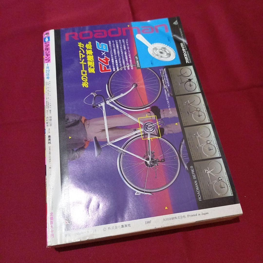 当時物美品】週刊 少年 ジャンプ 1987年6号 漫画 アニメ - メルカリ