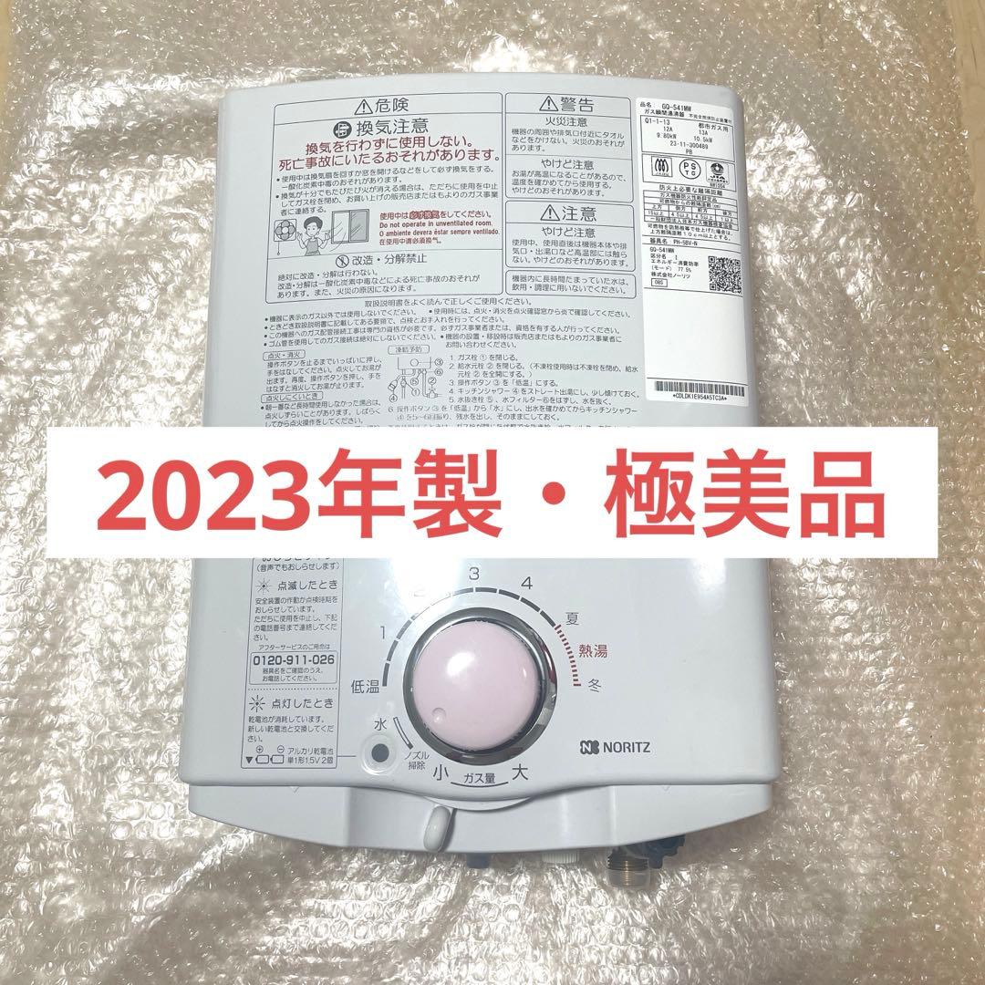 【美品】　瞬間湯沸かし器　給湯器　都市ガス　ノーリツ　2023年製　元どめ式 瞬間湯沸かし器 ノーリツ」の人気商品一覧 | 安い商品を通販サイトから