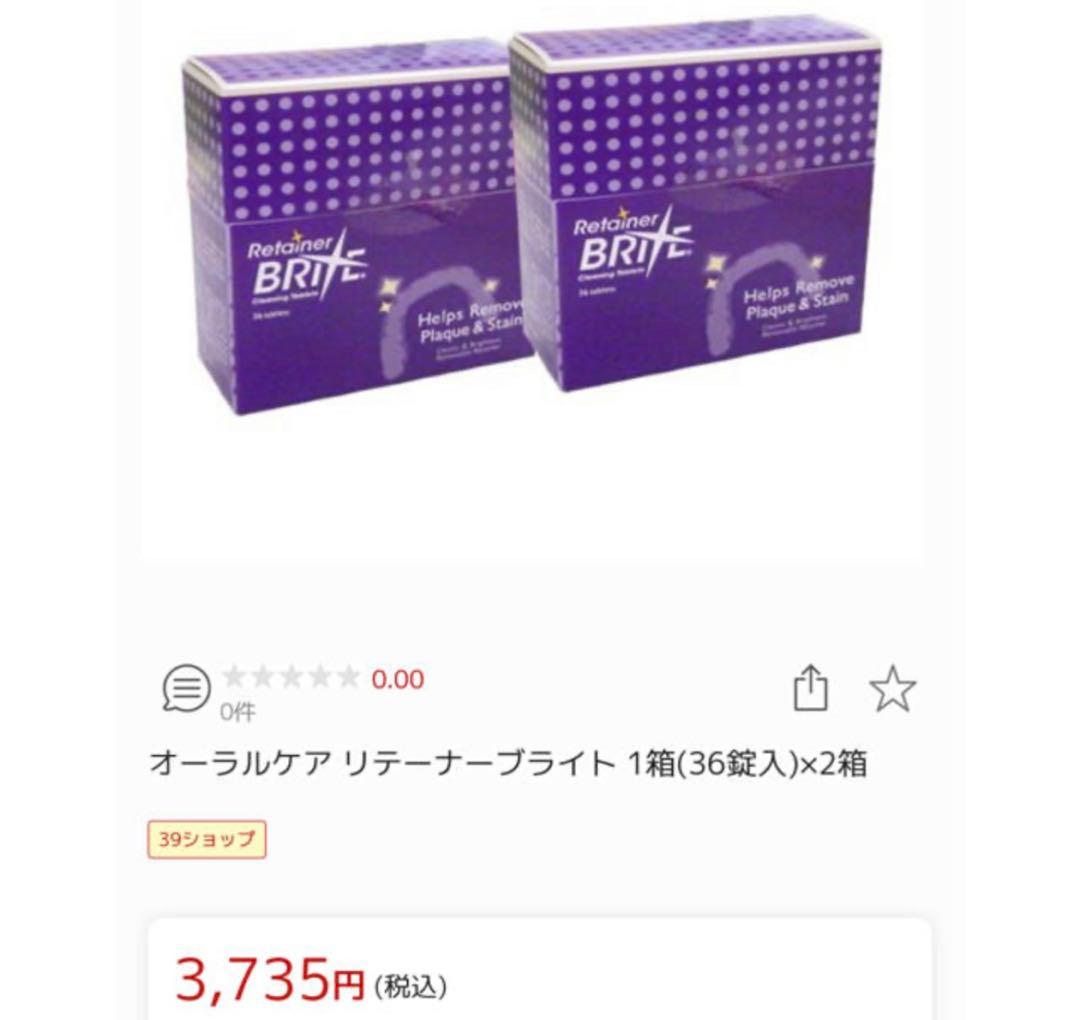 新品】【最終お値下げ】オーラルケア リテーナーブライト 1箱(36錠入)×5箱
