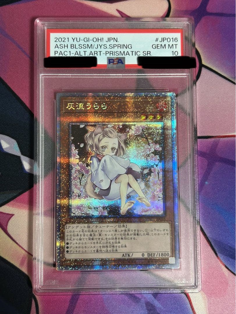 遊戯王 灰流うらら 絵違い プリズマティックシークレットレア PSA10 遊戯王 灰流うらら 絵違い シークレットレア 1枚の通販 さだはる