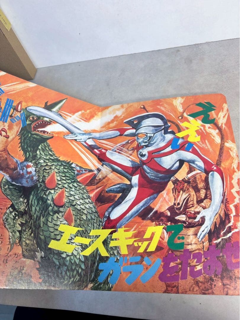 昭和47年 ウルトラマンA 絵本 ばんそうのテレビランド 当時物 昭和