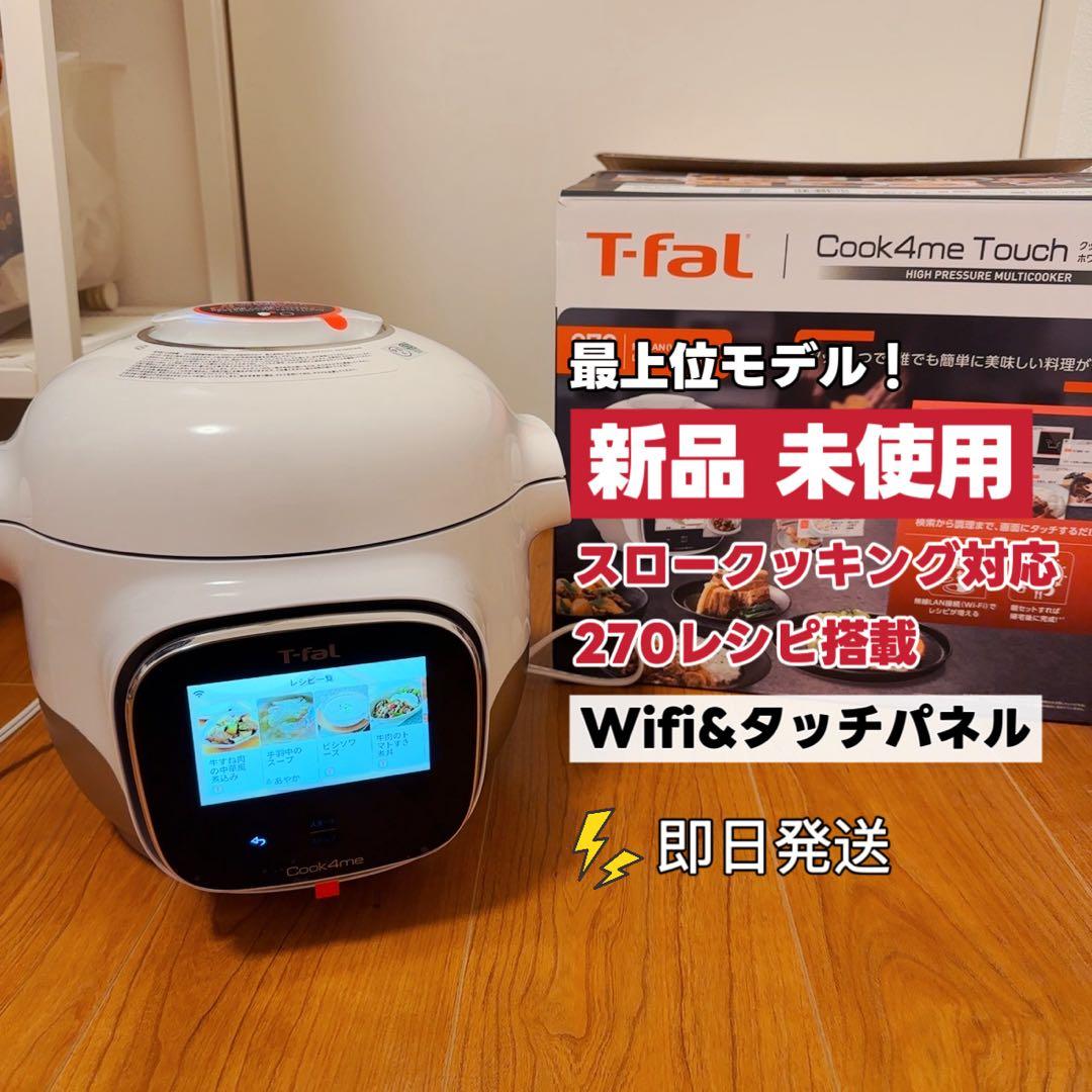 クックフォーミータッチ ティファール 電気圧力鍋 CY9221JP 未使用 dショッピング |ティファール クックフォーミー タッチ ホワイト 3L