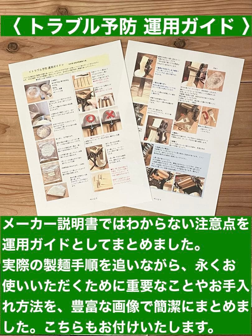 小野式製麺機【2510-09】説明書コピー.トラブル予防運用ガイド.麺帯