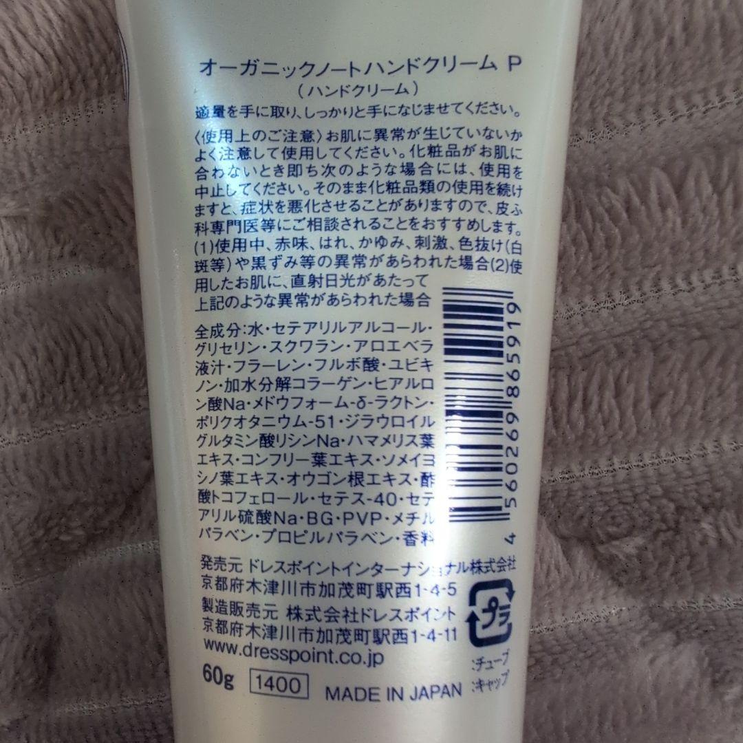 オーガニックノートハンドクリーム P 60g - メルカリ