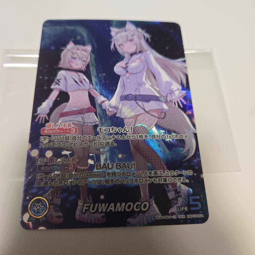 フワモコ ホロカード ホロカ FUWAMOCO our - メルカリ