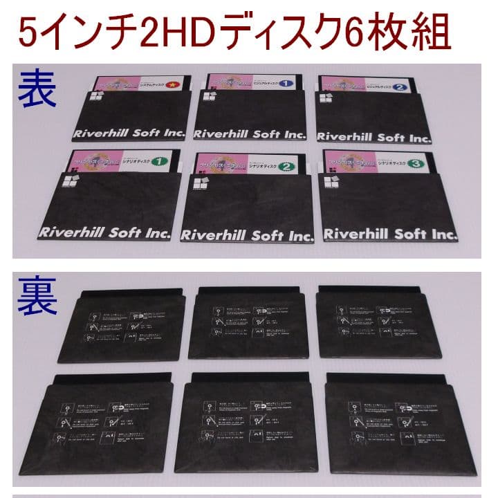 PC-9801VM以降】プリンセス・ミネルバ リバーヒルソフト 5インチ2HD