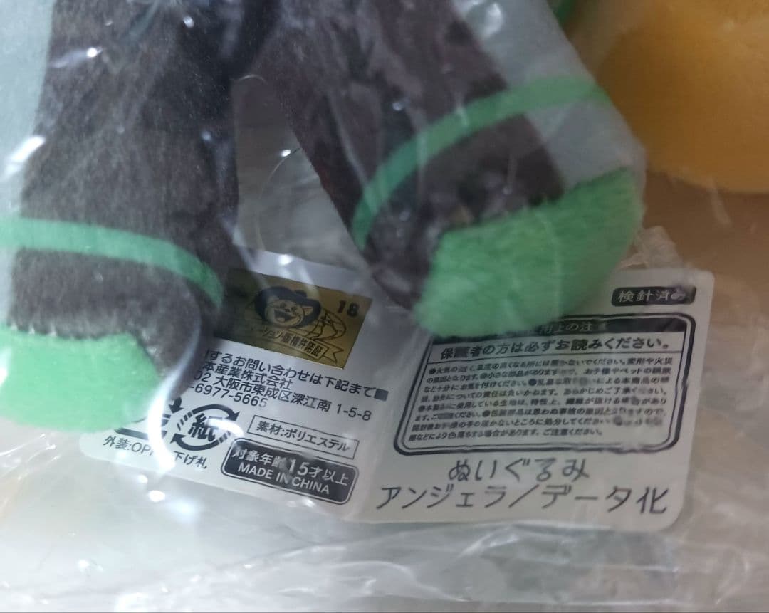 匿名発送❗追放楽園 アンジェラ データ化 ぬいぐるみ - メルカリ