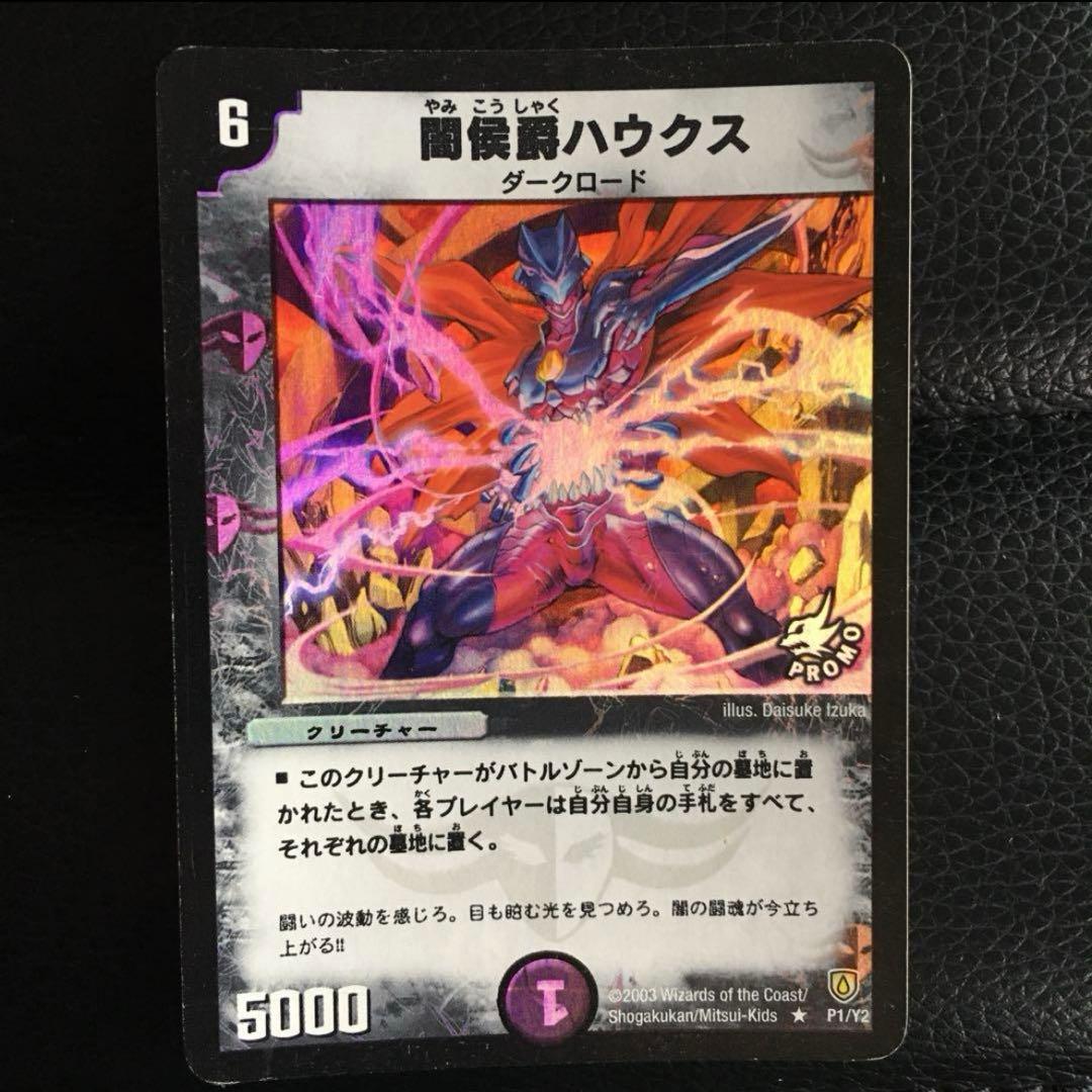デュエルマスターズ【初期プロモ】闇侯爵ハウクス - メルカリ
