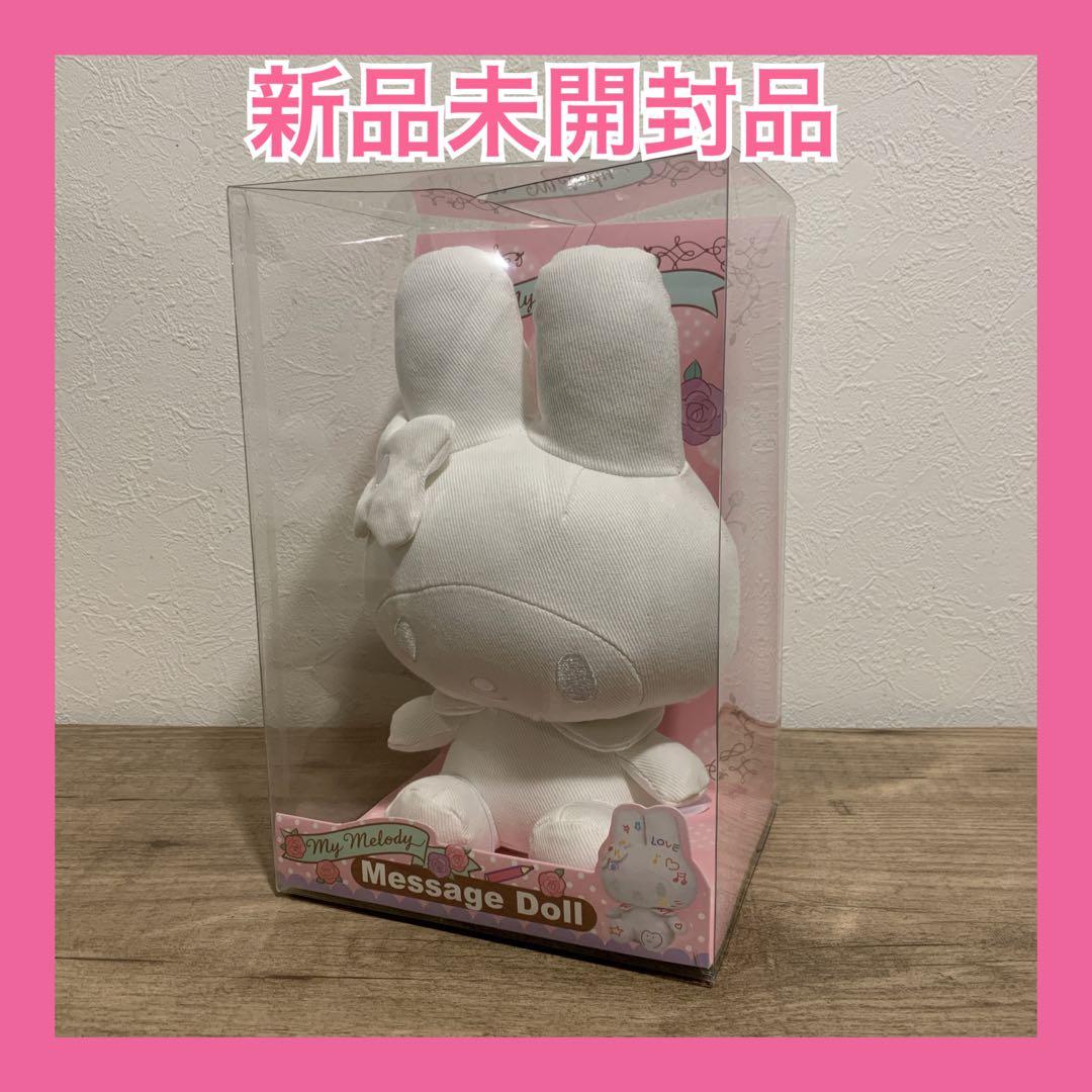 新品未開封品】 サンリオ マイメロディ ぬいぐるみ メッセージドール
