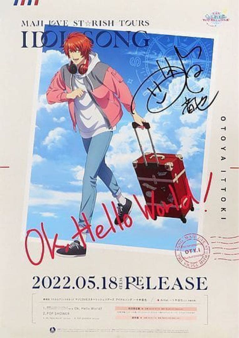 うたプリ 直筆サイン入りB2販促ポスター 一十木音也 うたの☆プリンスさまっ♪ ソロベストアルバム 一十木音也「I am Here