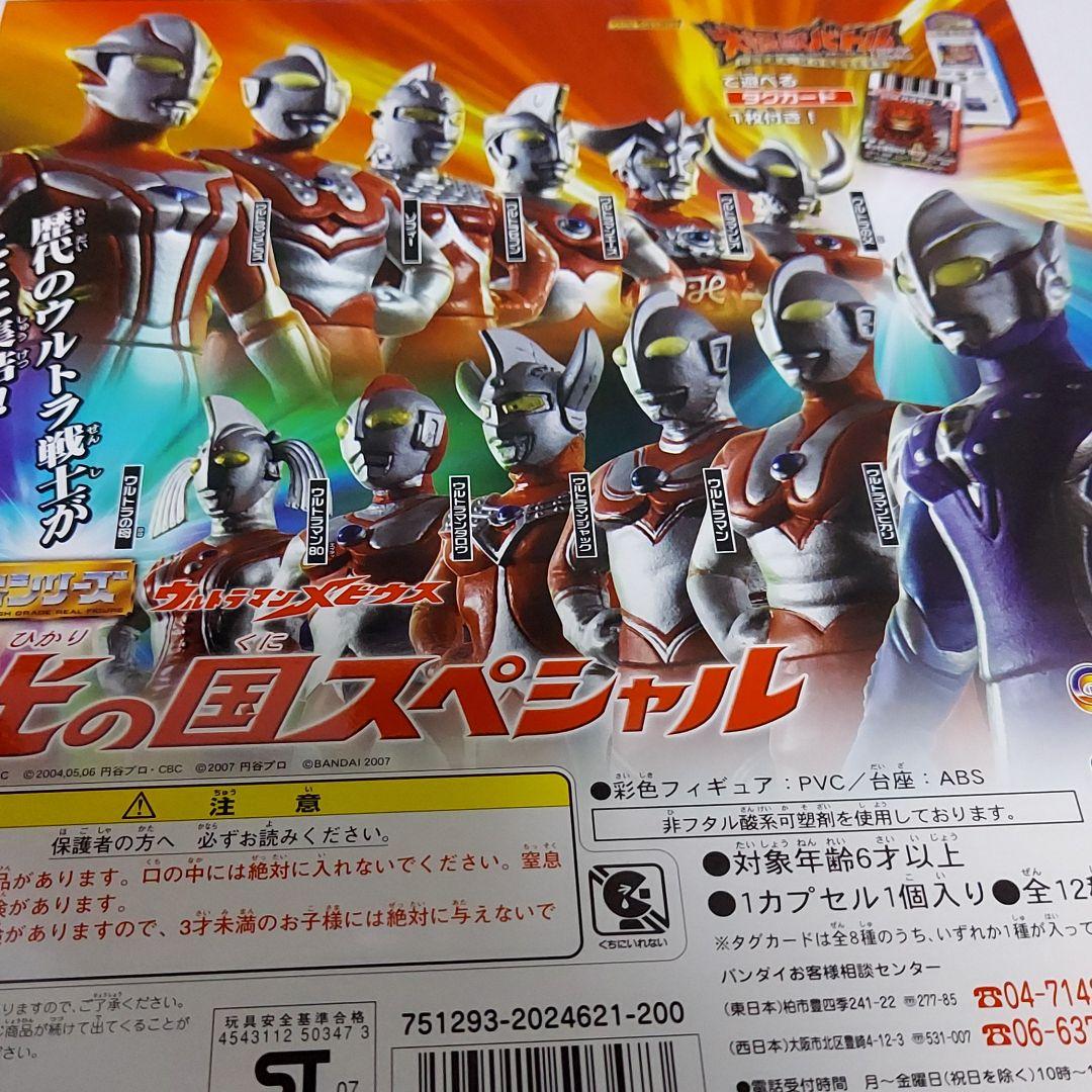 ガチャガチャ台紙】ウルトラマンメビウス 光の国スペシャル - メルカリ