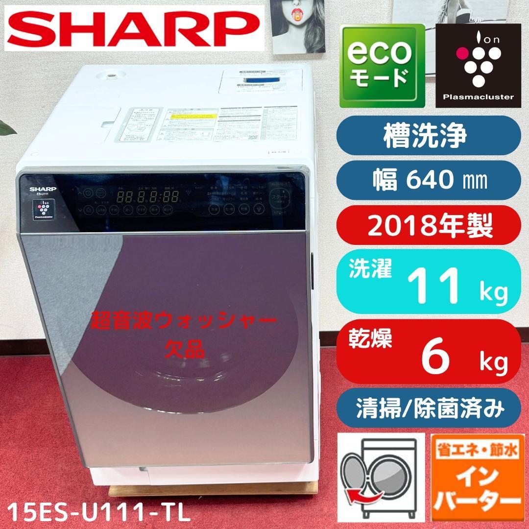 東京23区送料無料　美品シャープドラム洗濯乾燥機型　2018年製11/6㎏ dショッピング |【配送＆設置無料】シャープ ドラム式洗濯乾燥機 左