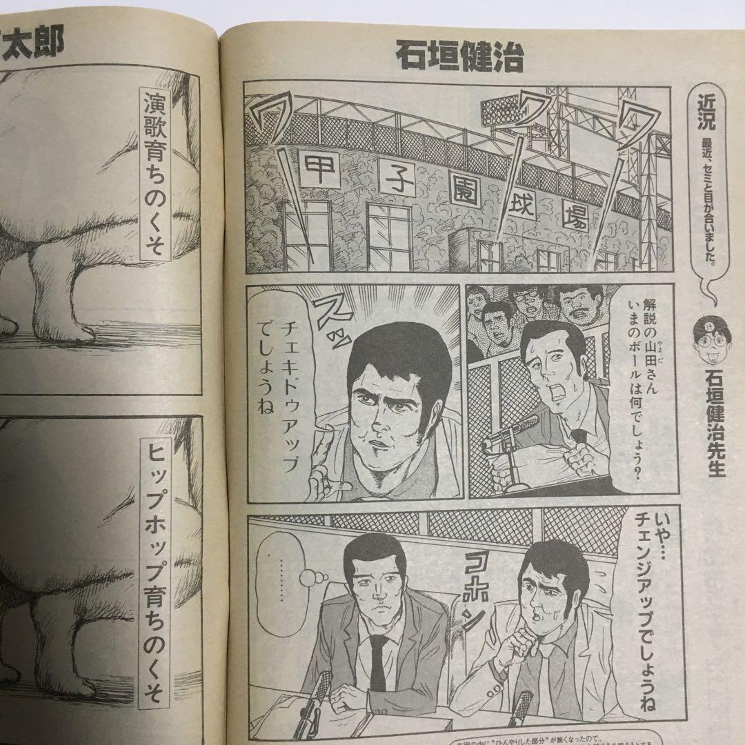 限界最安値/単行本未収録/送料無料】 漫☆画太郎 つっぱり桃太郎 最終