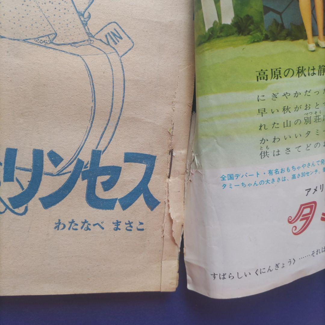 昭和レトロ 『マーガレット』 昭和41年10月号 昭和レトロ