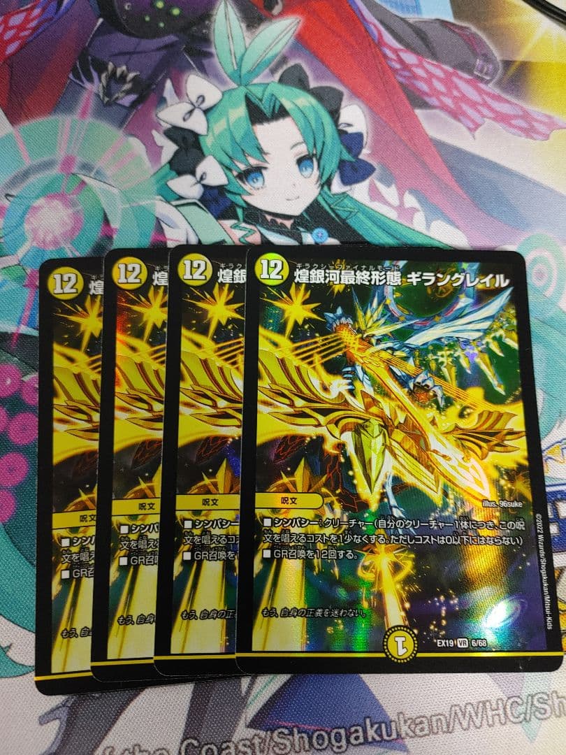 煌銀河最終形態 ギラングレイル4枚 - メルカリ
