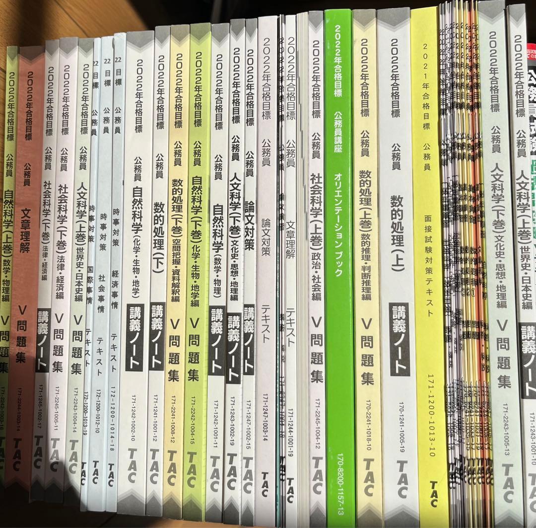 公務員講座　TAC 参考書 公務員Vテキスト】TAC公務員講座 5冊 - メルカリ