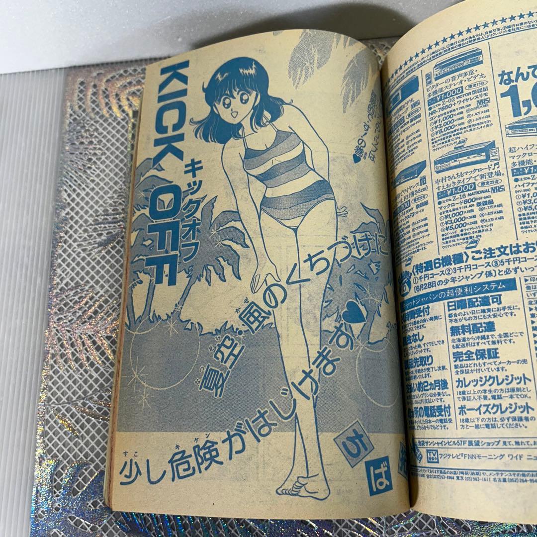 週刊少年ジャンプ 1983年7月4日 ウイングマン Dr.スランプ 鳥山明