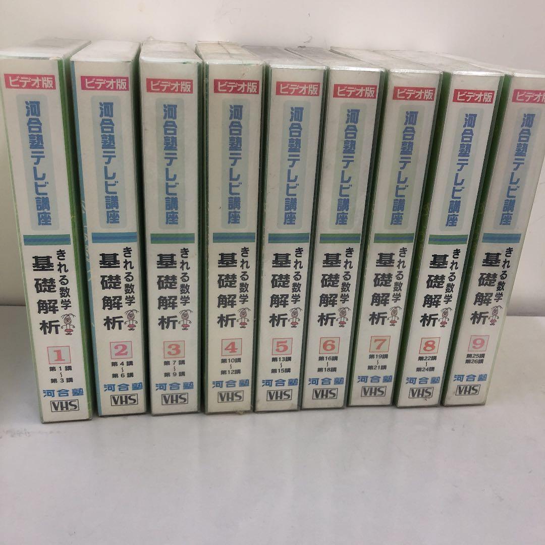 河合塾テレビ講座 きれる数学 基礎解析 全26講 YouTube