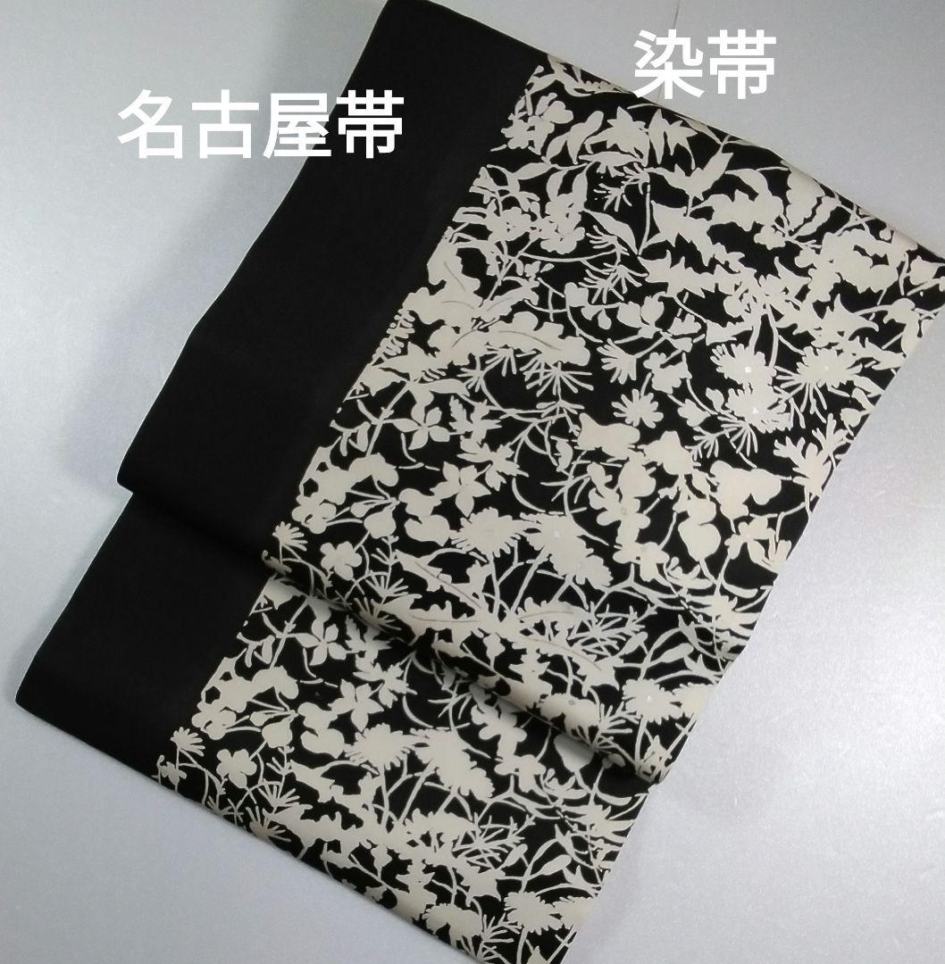 特選名古屋帯　染帯　仕立て上がり品　未使用　正絹 25周年セール】 【しっとり、人気の染め帯】≪お仕立て上がり・中古品