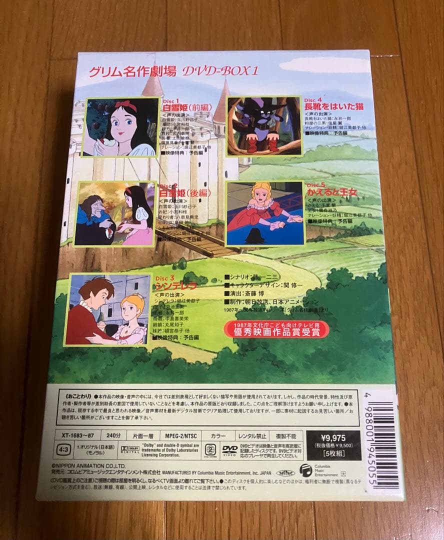 グリム名作劇場 DVD-BOX1 - メルカリ