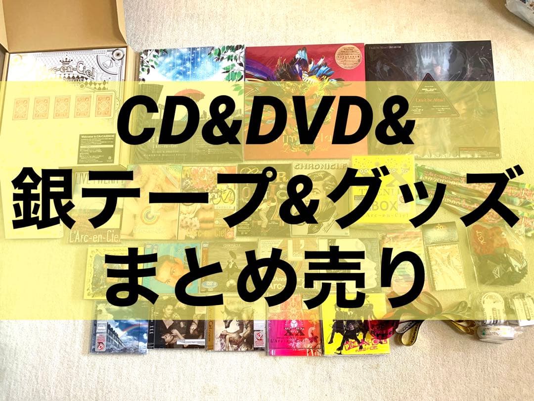 L'Arc〜en〜Ciel CD DVD 銀テープ　グッズ　ラルクアンシエル L'Arc～en～Cielのフリマアイテム一覧