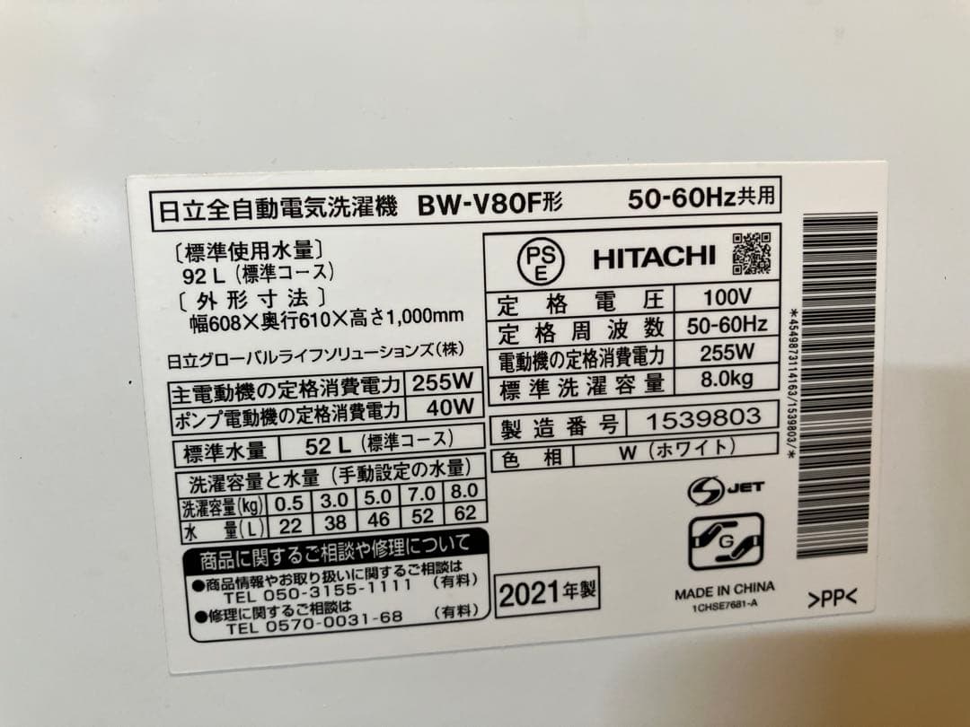 引取限定　HITACHI 縦型洗濯機 BW-V80F 8.0kg