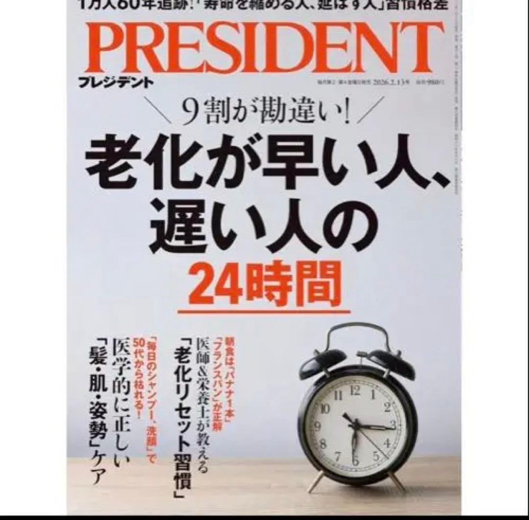 PRESIDENT 最新号 - メルカリ