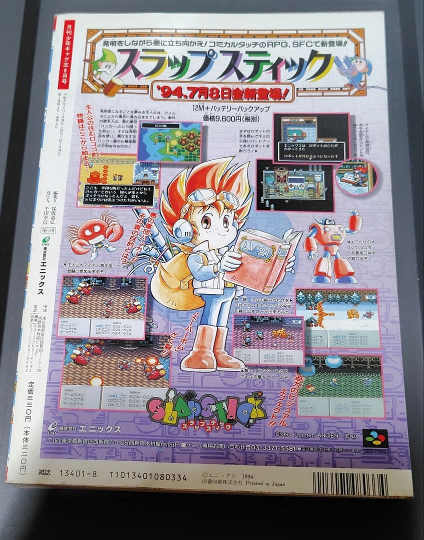 年代物】月刊少年ギャグ王 創刊号～8号 1994年分 8冊セット ENIX
