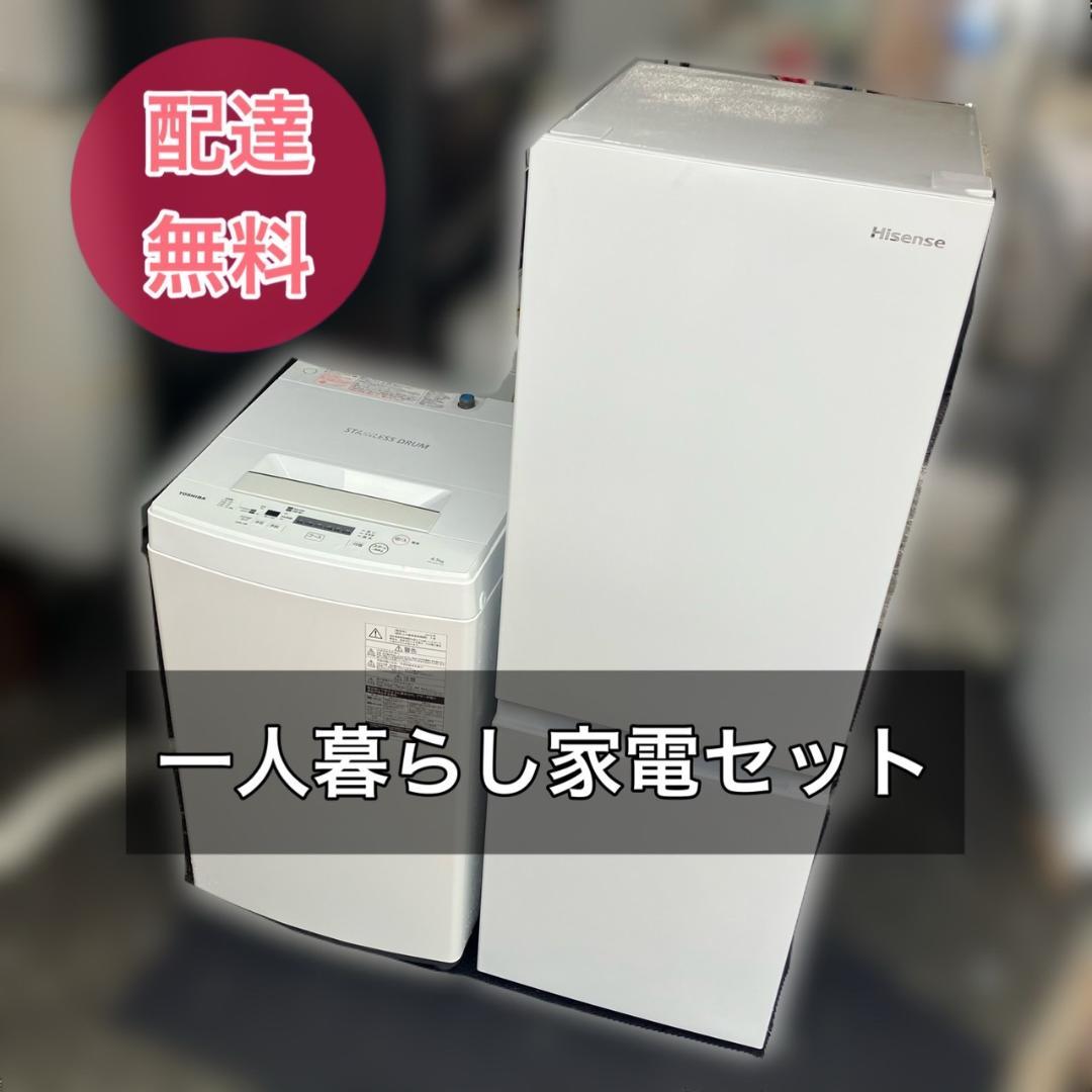 福岡市限定】一人暮らし向き家電セット♬①洗濯機②冷蔵庫 配送設置無料