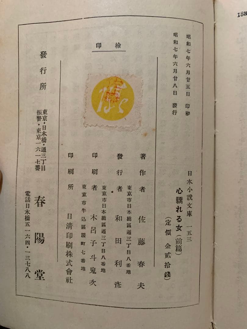 心驕れる女。第1巻 第2巻 セット。昭和7年初版。超希少。