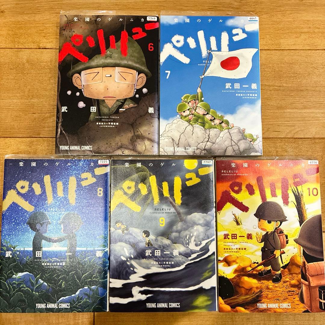 ペリリュー 楽園のゲルニカ 本編＋外伝 全15巻セット マンガ 新品 匿名