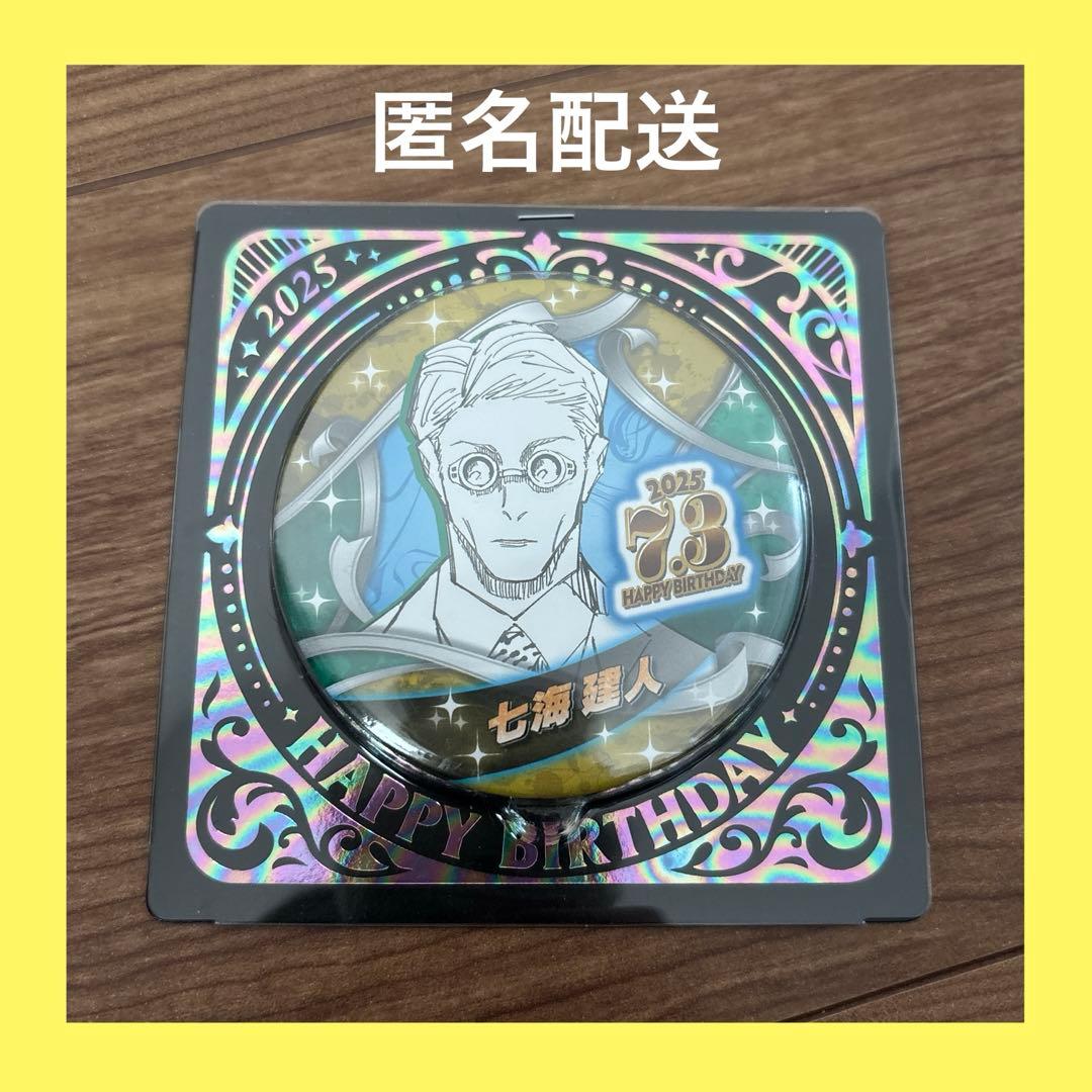 呪術廻戦 七海建人 バースデイ缶バッジ 2025 - メルカリ