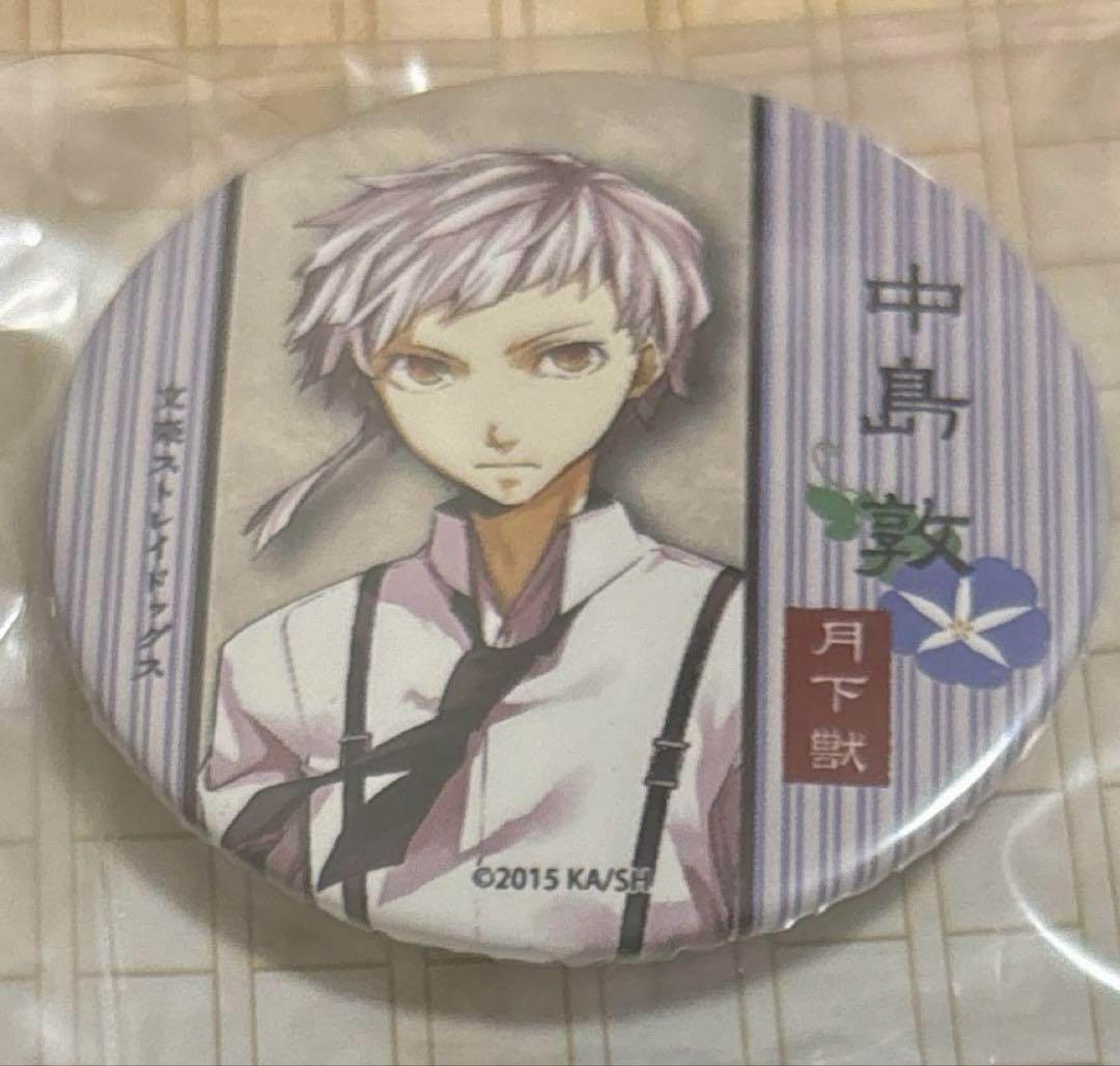 文豪ストレイドッグス　文スト　夏コミ　缶バッジ　原作　中島敦　C98 文豪ストレイドッグス」春河35イラスト ホログラム缶バッジ 中島敦