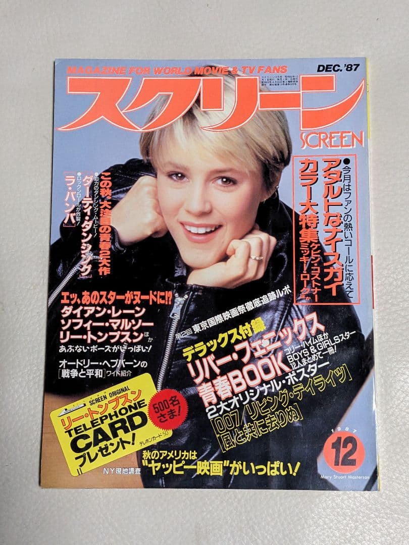 スクリーン SCREEN 1987年1〜12月号（付録つき）＜昭和レトロ＞ - メルカリ