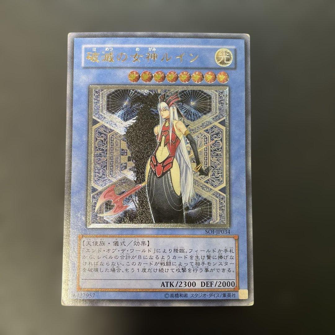 遊戯王 破滅の女神ルイン レリーフ SOI-JP034 3f2 - メルカリ