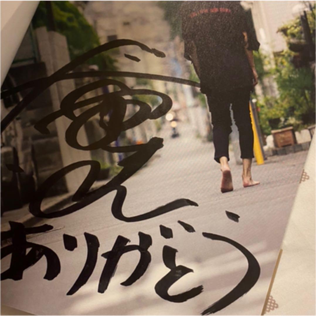 山田裕貴 サイン入り写真集