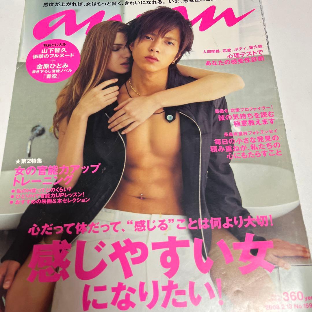 anan 2008年 山下智久 - メルカリ